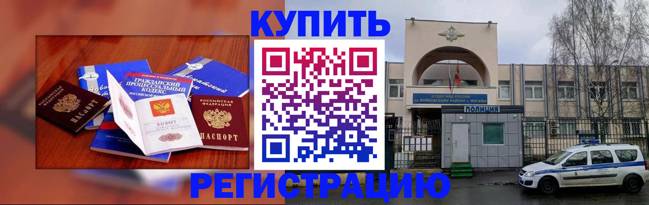 прописка для школы в Волжске