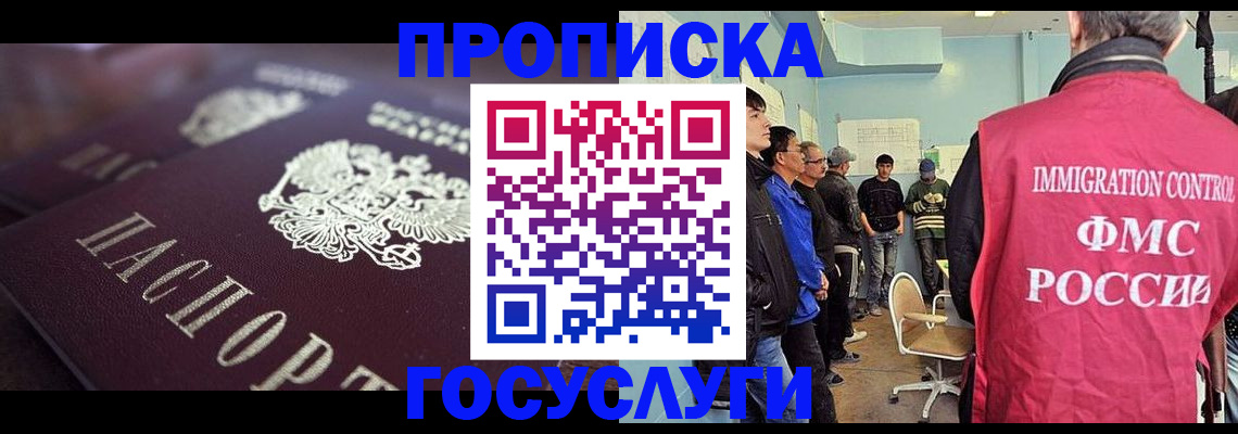 прописка ребенка в Волжске