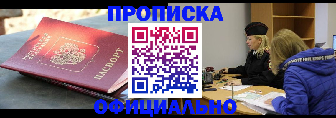 временная регистрация собственник в Волжске