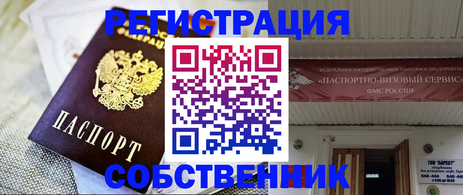 временная прописка в Волжске