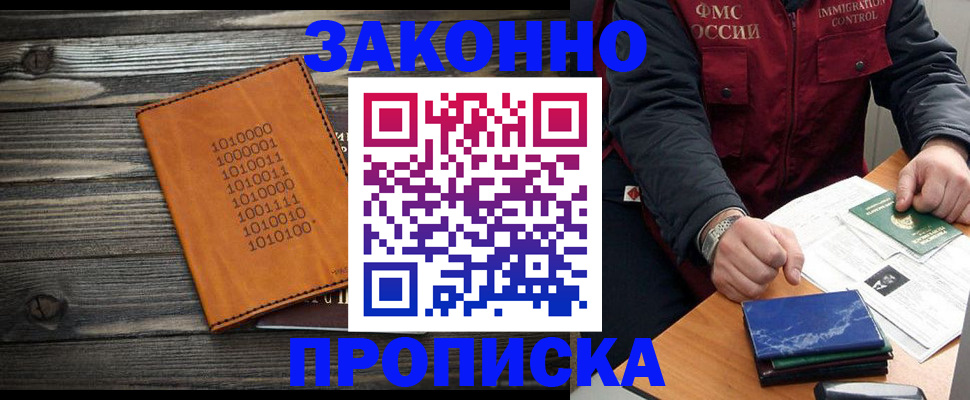 прописка штамп в Волжске