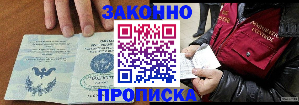 временная прописка в Волжске