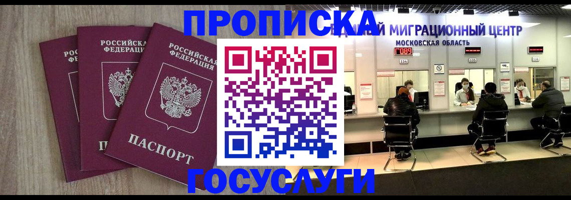 прописка штамп в Волжске