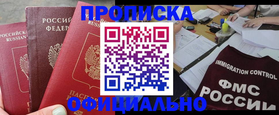 временная регистрация купить в Волжске